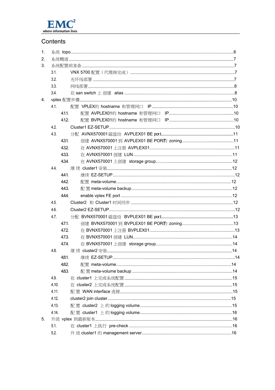 完整版（2022年）Vplex实施手册.docx_第3页