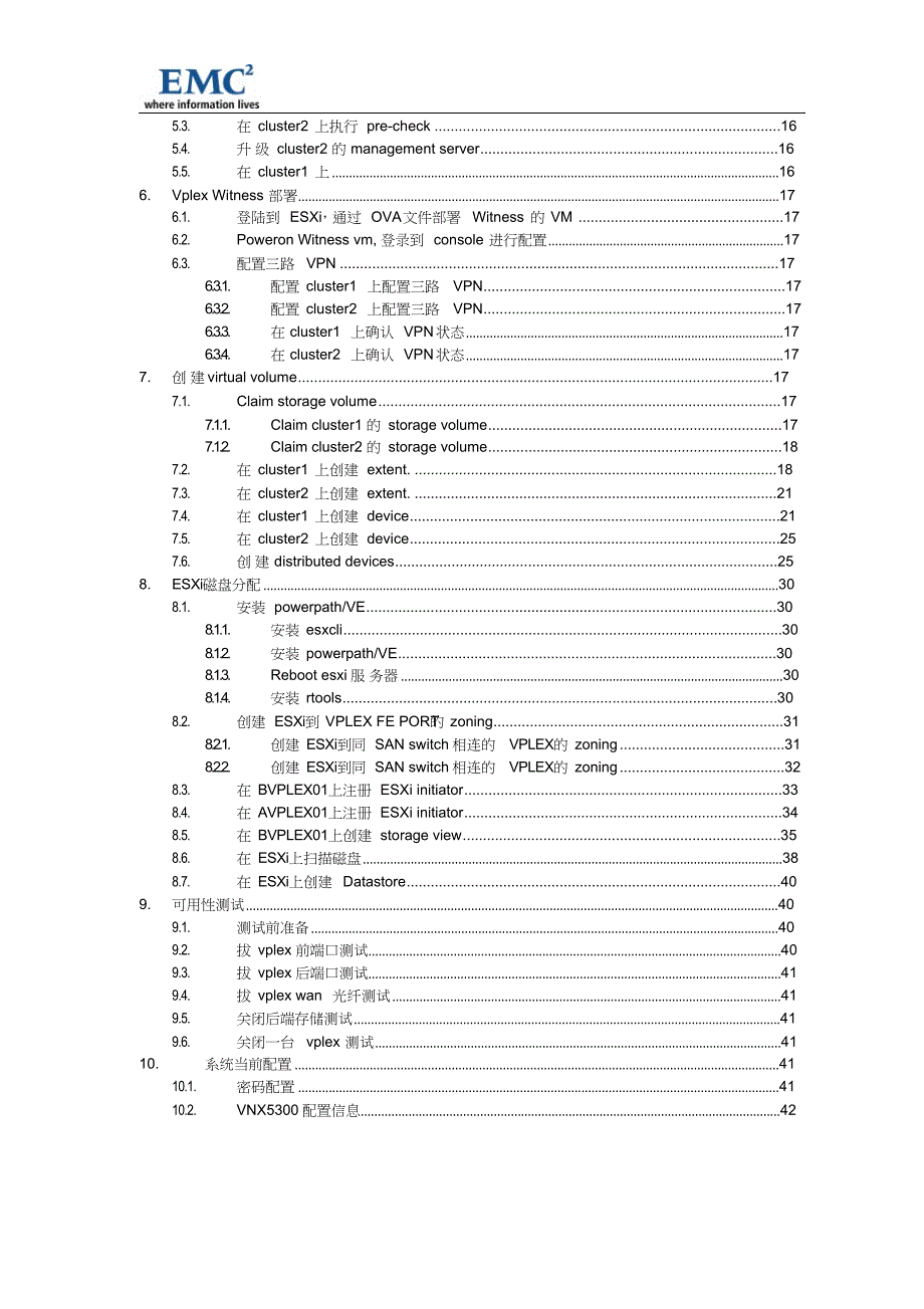 完整版（2022年）Vplex实施手册.docx_第4页