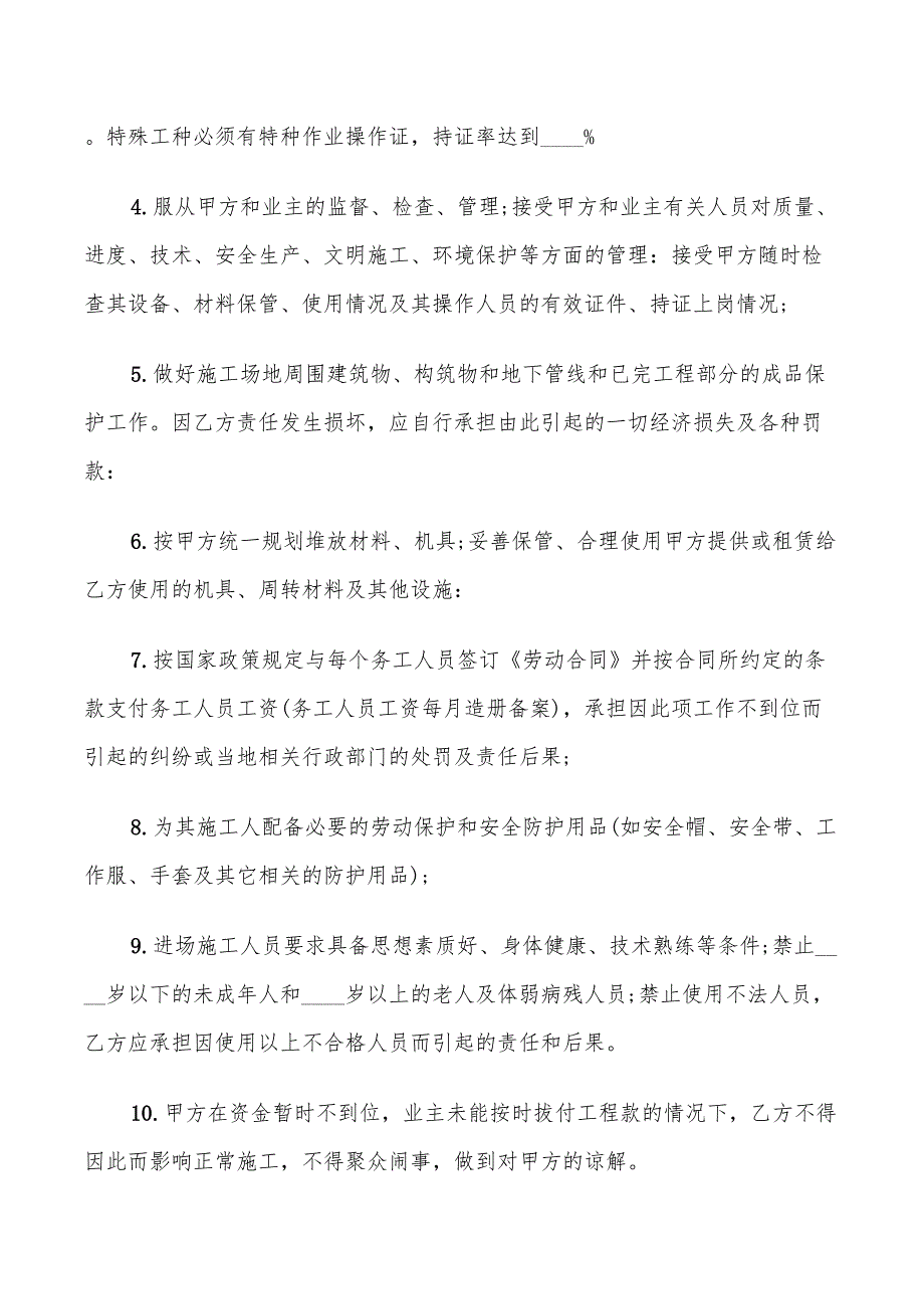 2022年建筑施工劳务承包合同_第4页