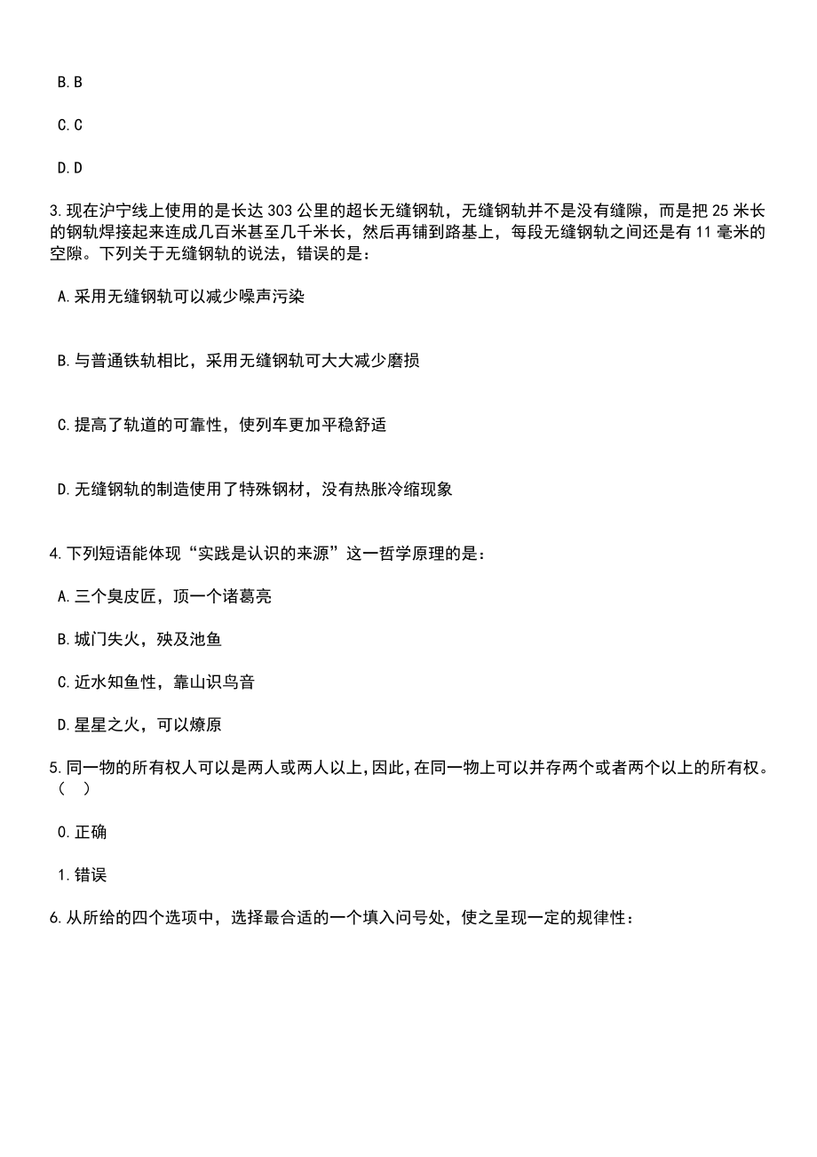 2023年05月山东济宁干部政德教育学院急需紧缺专业人才引进笔试题库含答案附带解析_第2页