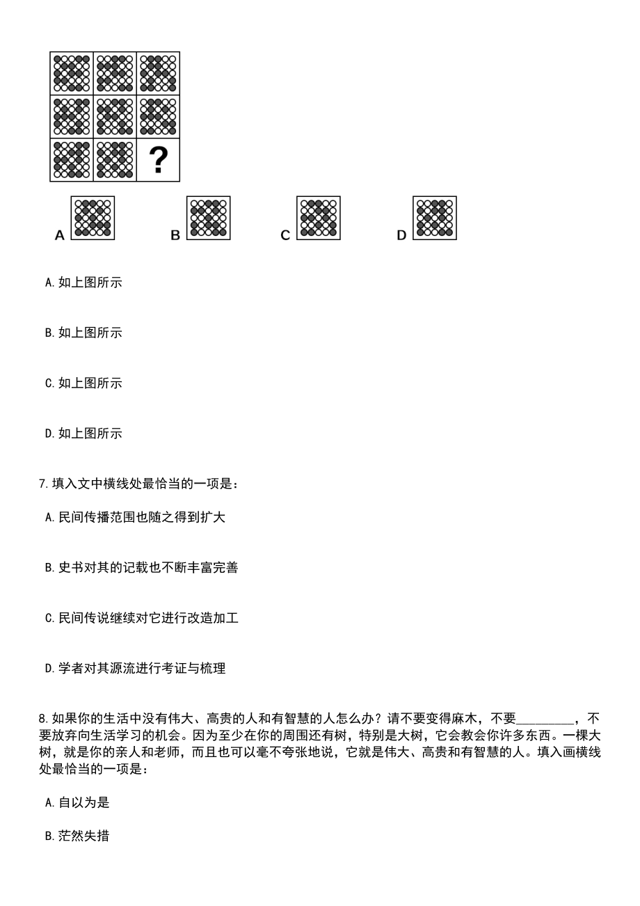 2023年05月山东济宁干部政德教育学院急需紧缺专业人才引进笔试题库含答案附带解析_第3页