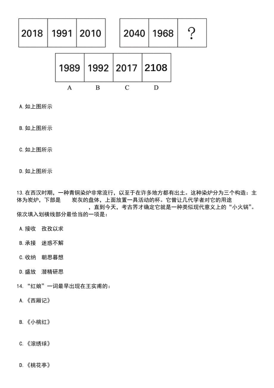 2023年05月山东济宁干部政德教育学院急需紧缺专业人才引进笔试题库含答案附带解析_第5页