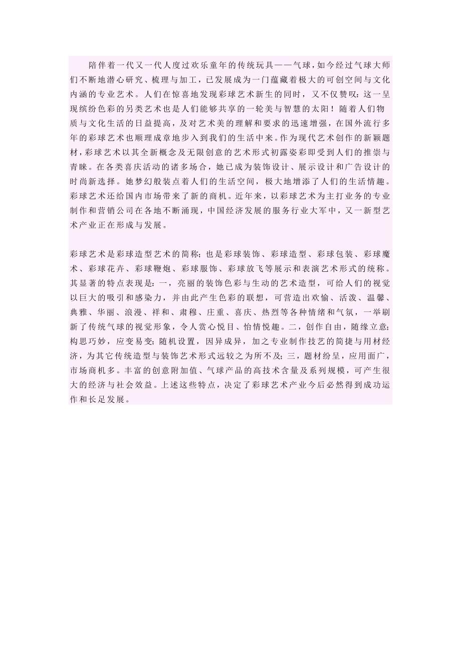 彩球艺术包含什么.doc_第1页