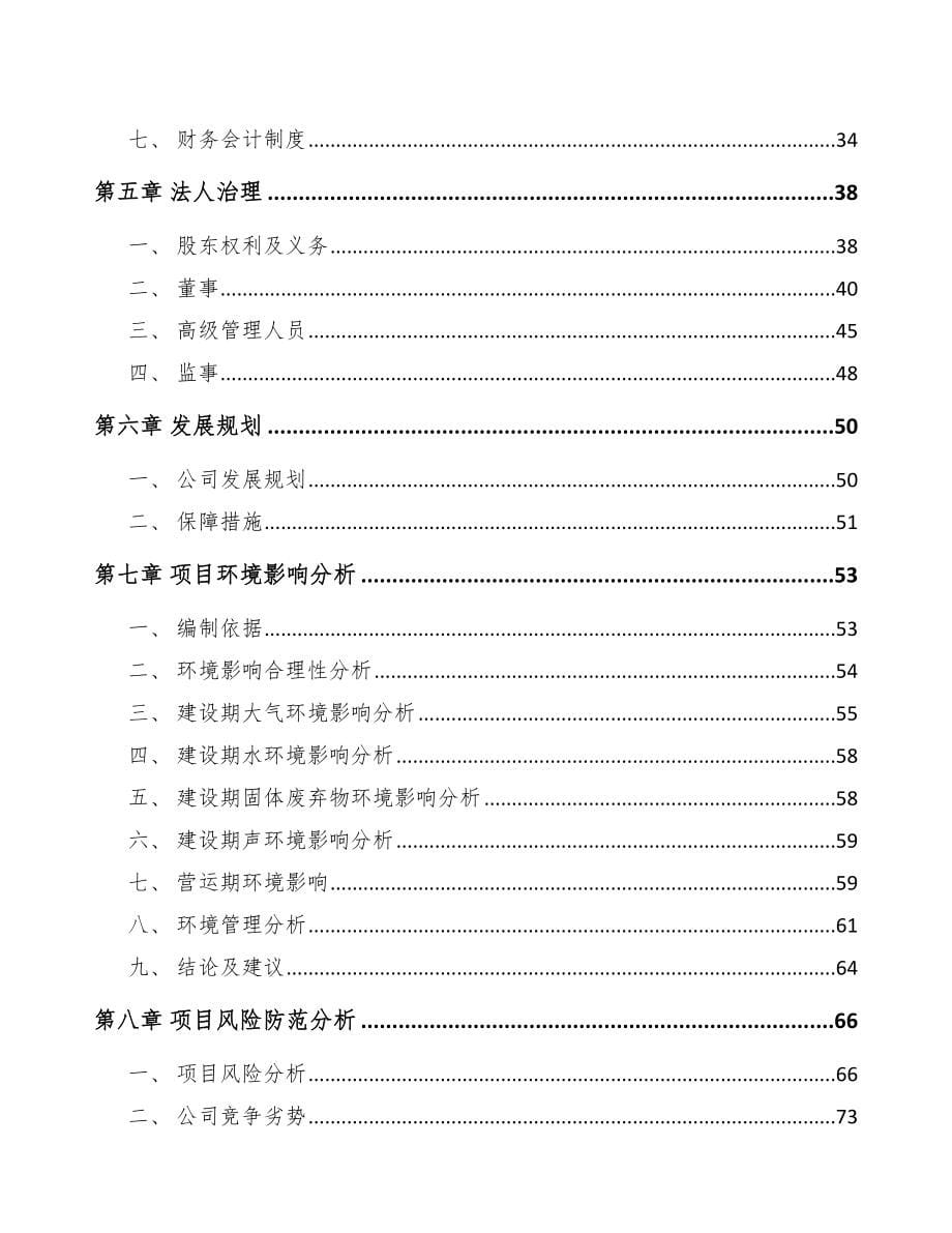 四川关于成立玻璃钢管道公司可行性报告_第5页