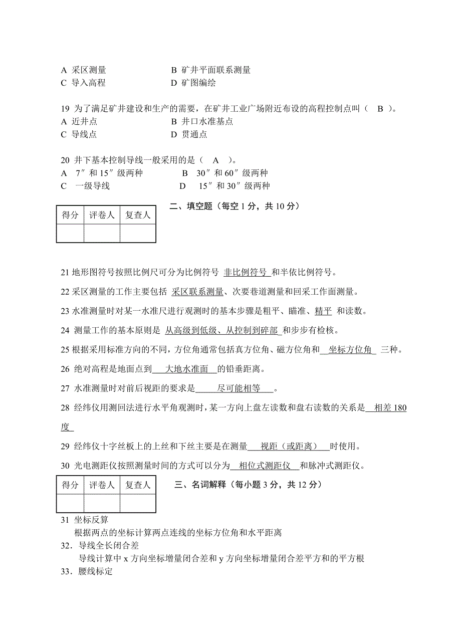 土木工程测量试卷及答案 （精选可编辑）.docx_第3页