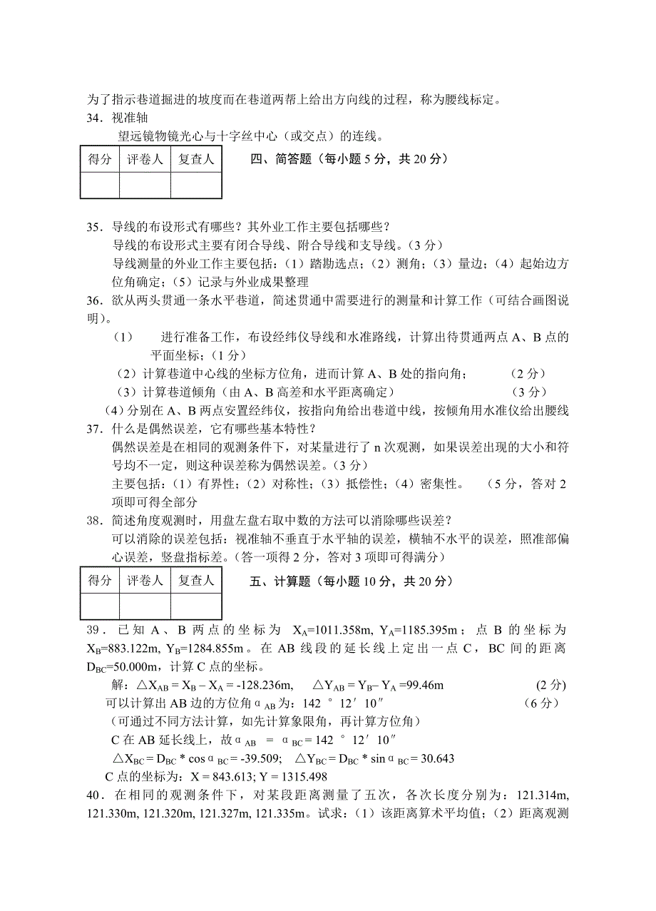 土木工程测量试卷及答案 （精选可编辑）.docx_第4页