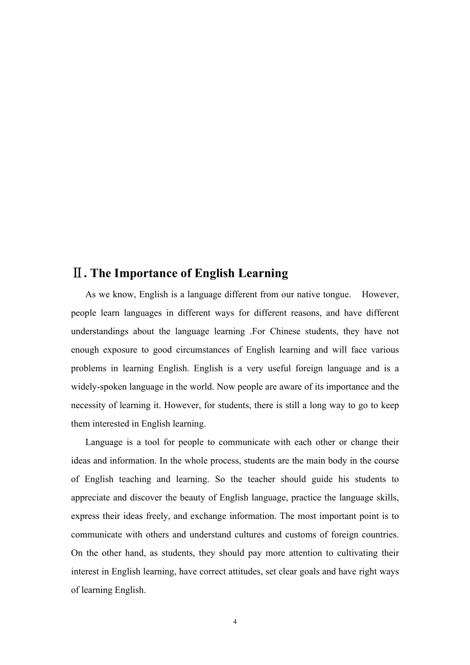 如何激发学生对英语的学习兴趣教育英语专业毕业论文可编辑_第4页