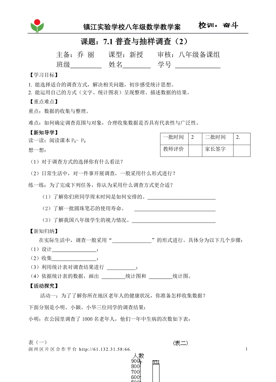 71普查与抽样调查2.doc_第1页