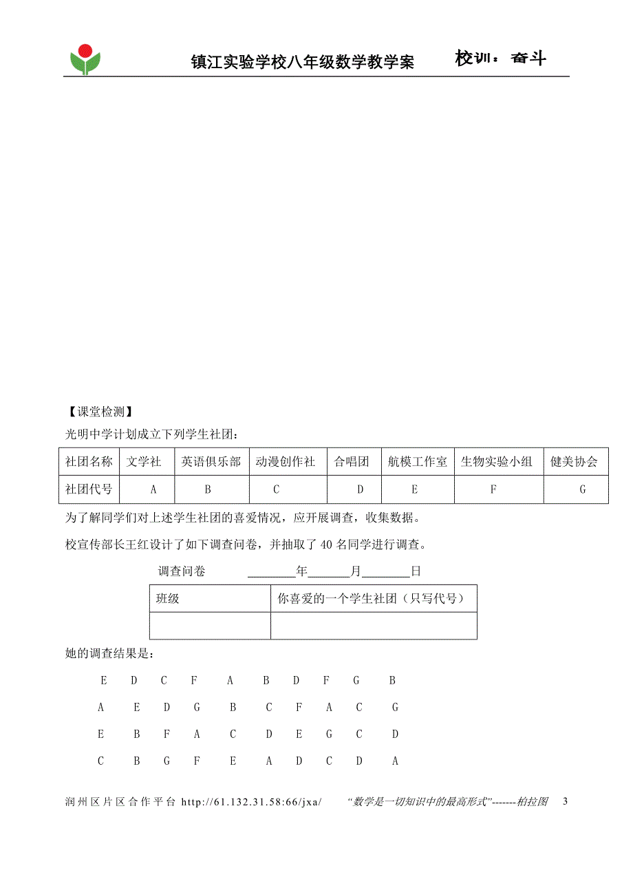 71普查与抽样调查2.doc_第3页