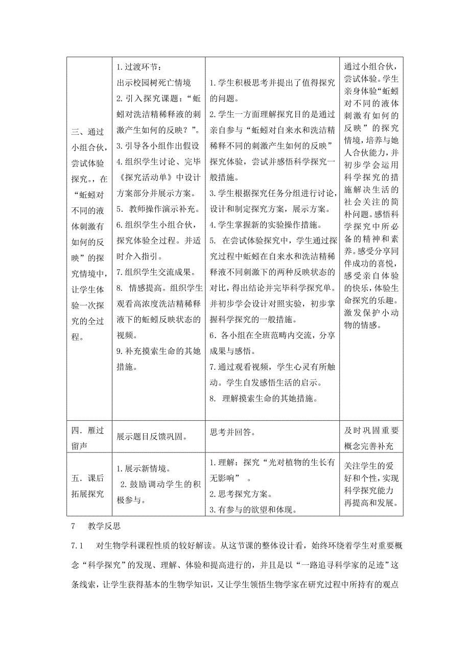 江苏省七年级生物上册《探索生命的方法》教案 苏教版_第5页