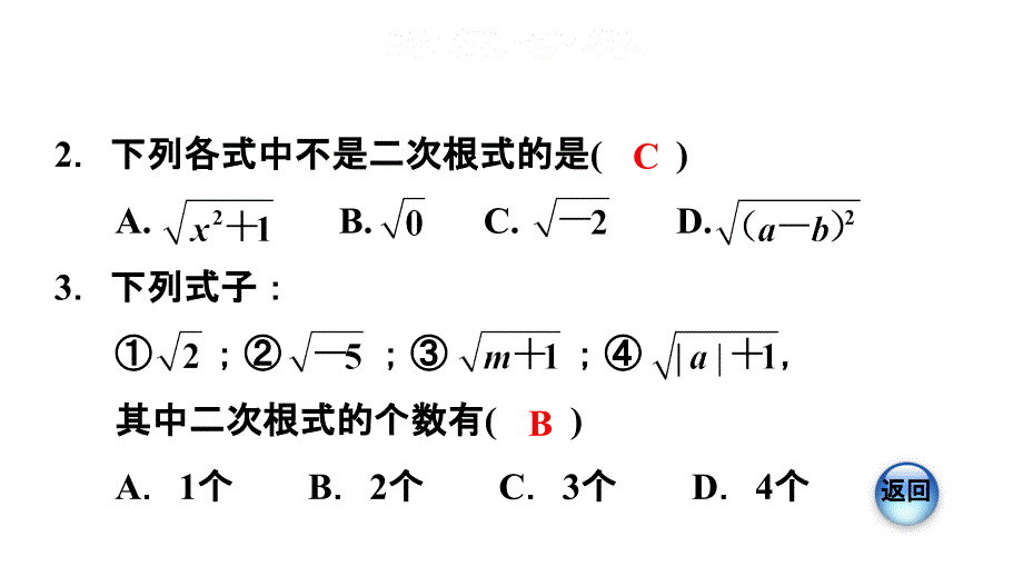 第1课时二次根式及其性质_第4页