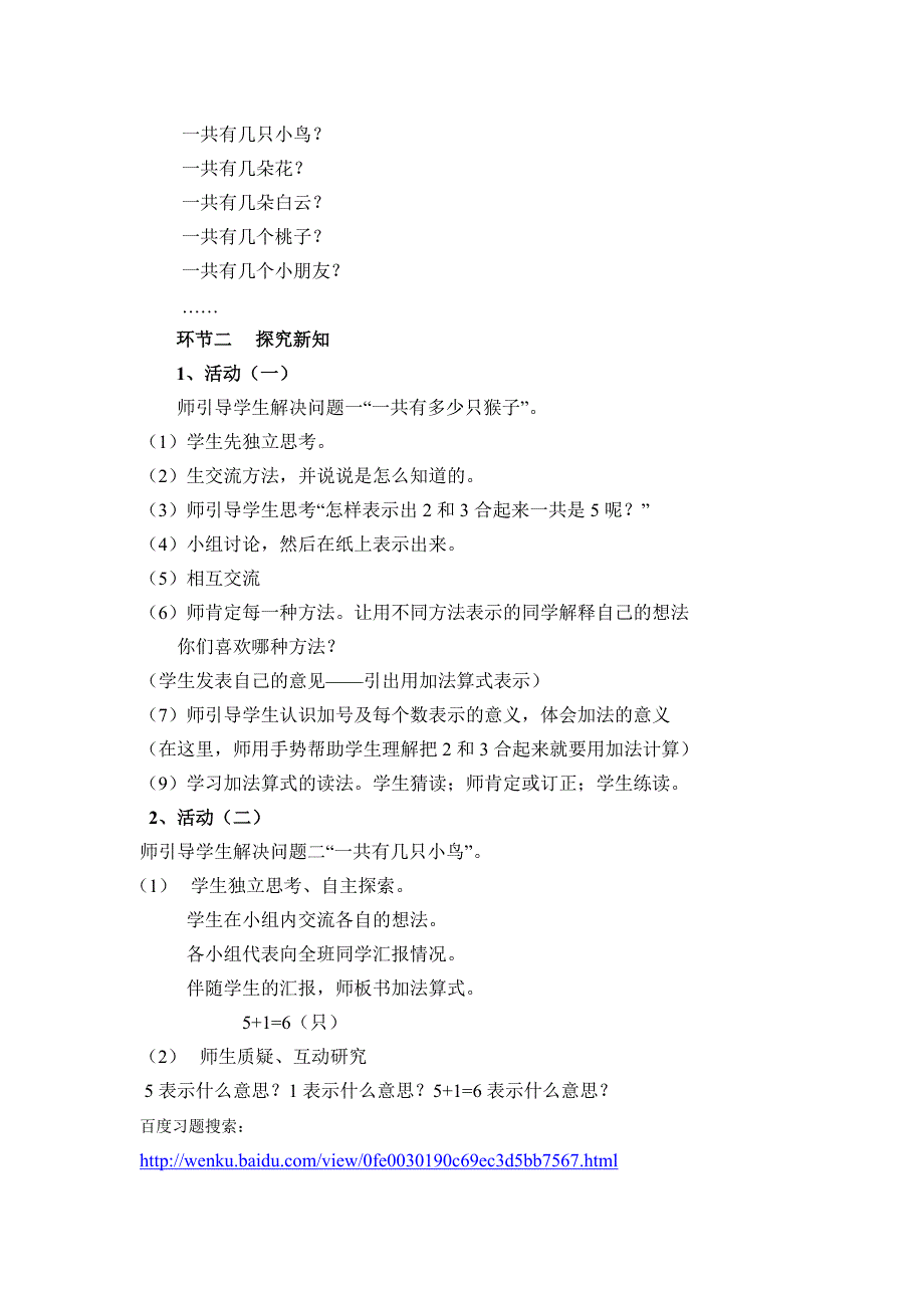 教案10以内数的加法.doc_第2页