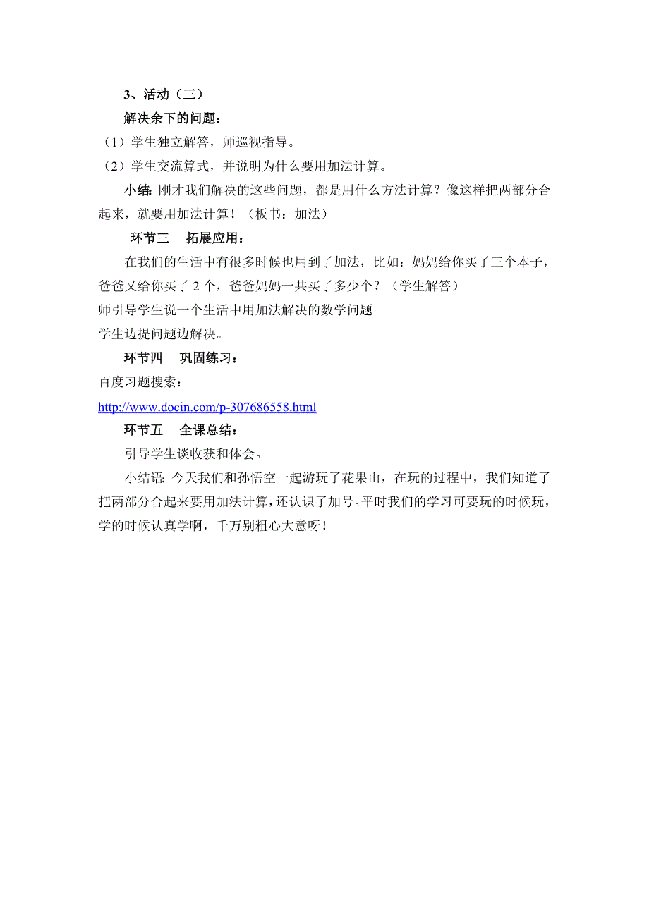 教案10以内数的加法.doc_第3页