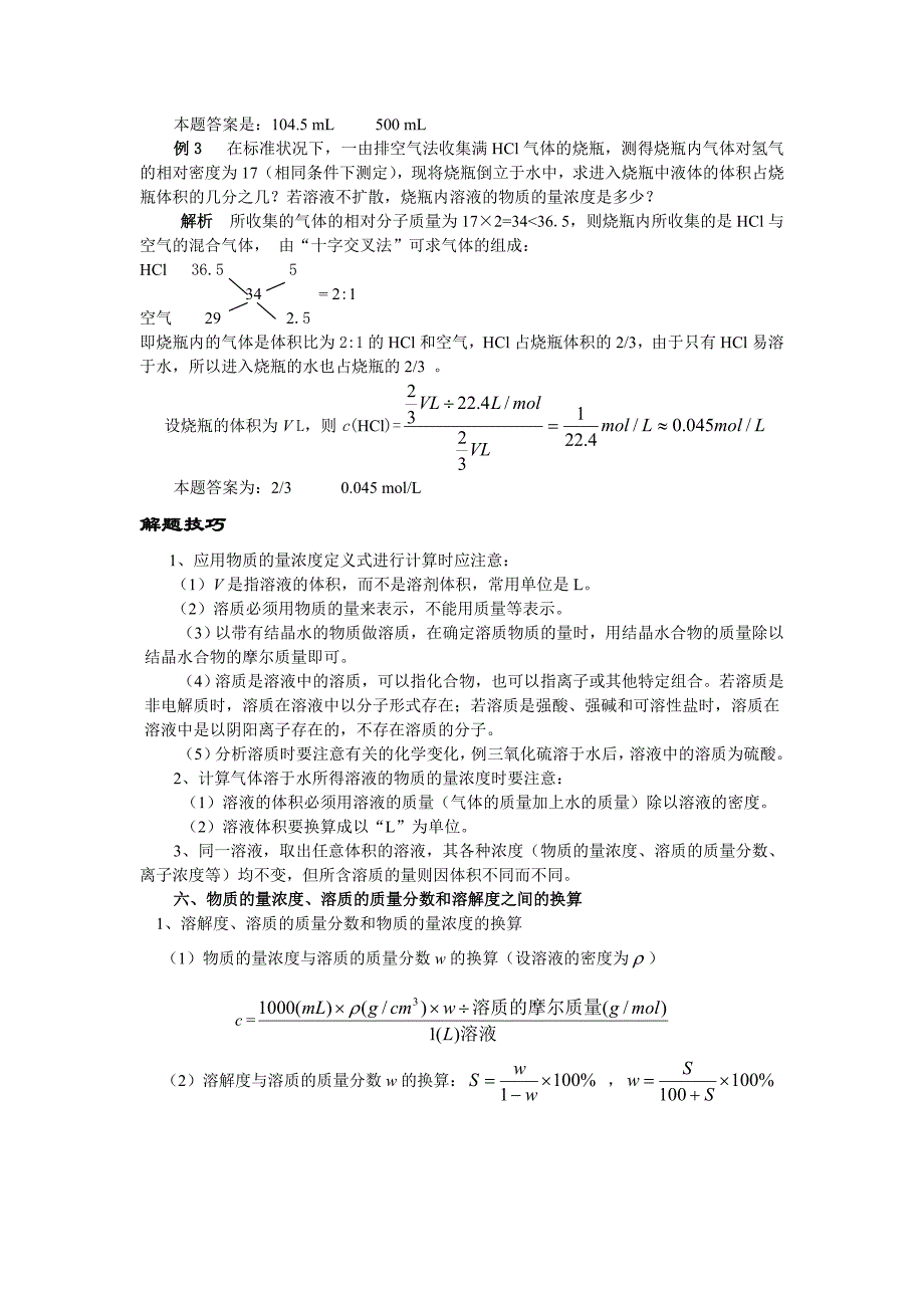 h物质的量浓度和计算.doc_第2页