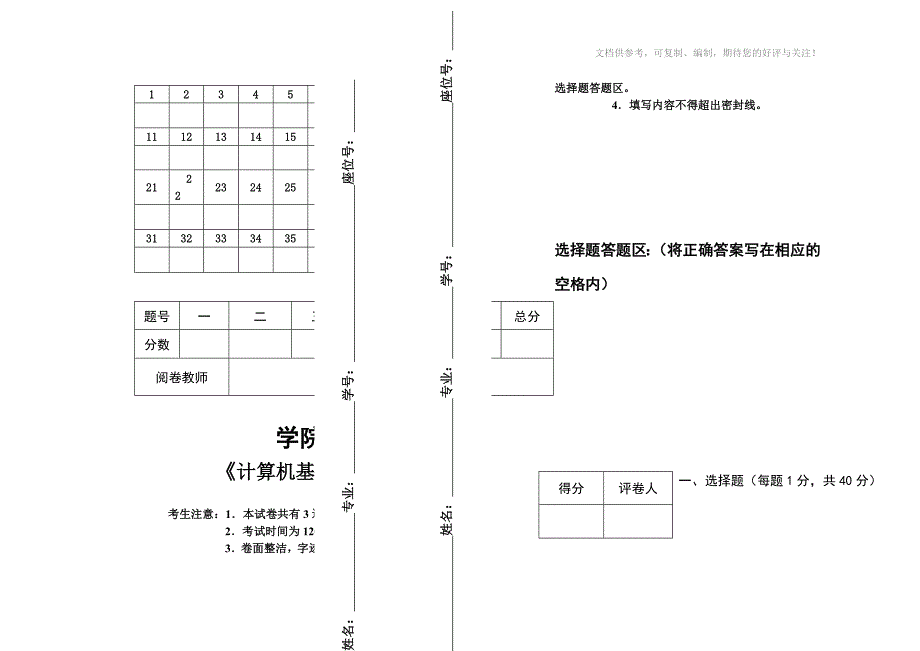 计算机基础与应用上次排版_第1页