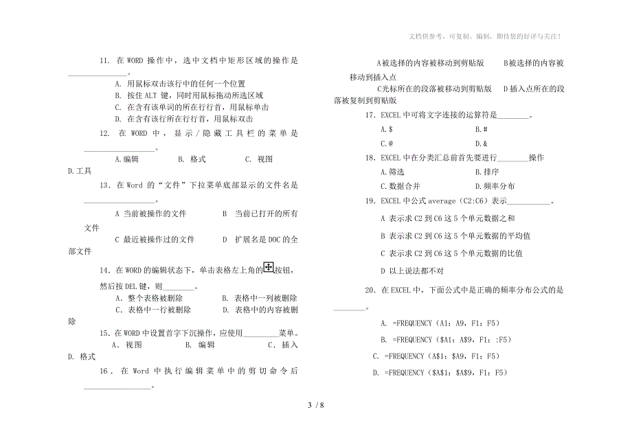 计算机基础与应用上次排版_第3页