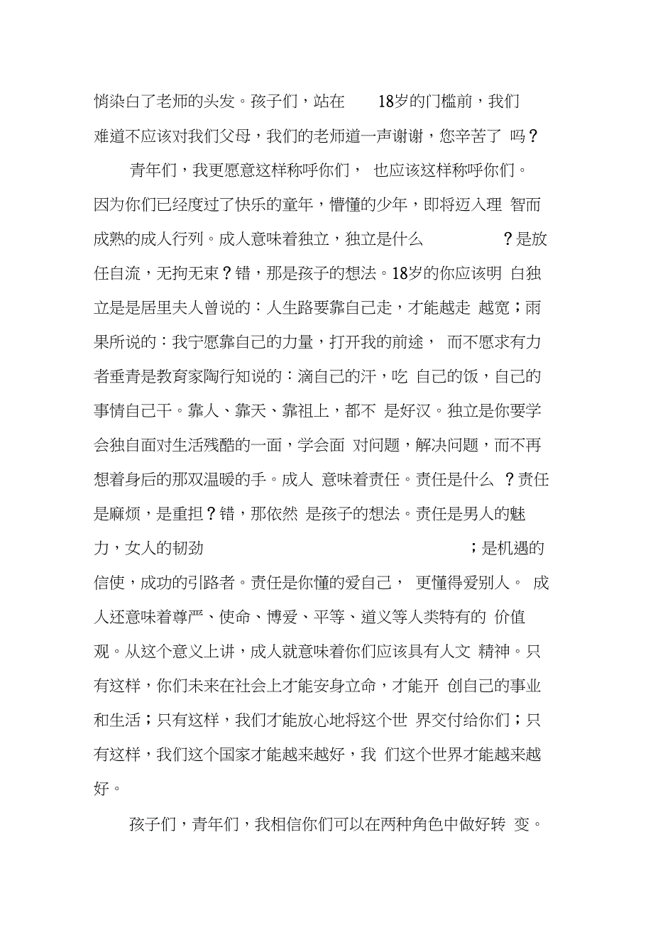 18岁成人礼仪式演讲稿1000字三篇_第2页