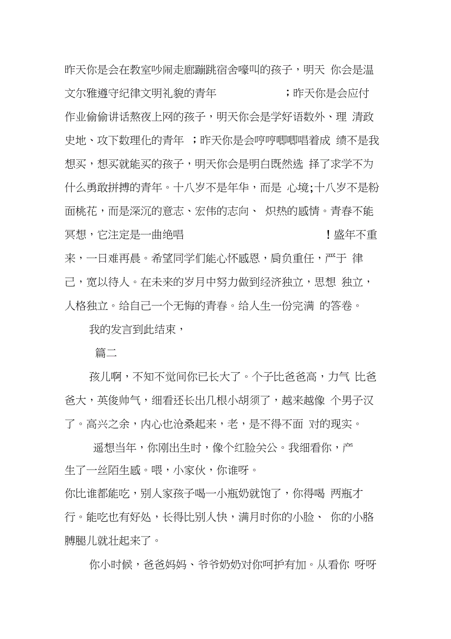 18岁成人礼仪式演讲稿1000字三篇_第3页