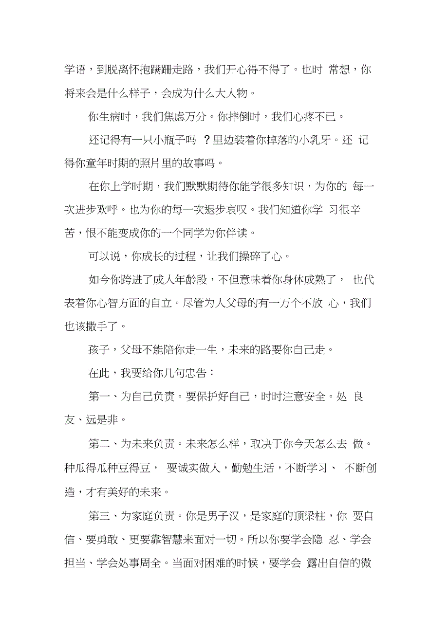 18岁成人礼仪式演讲稿1000字三篇_第4页