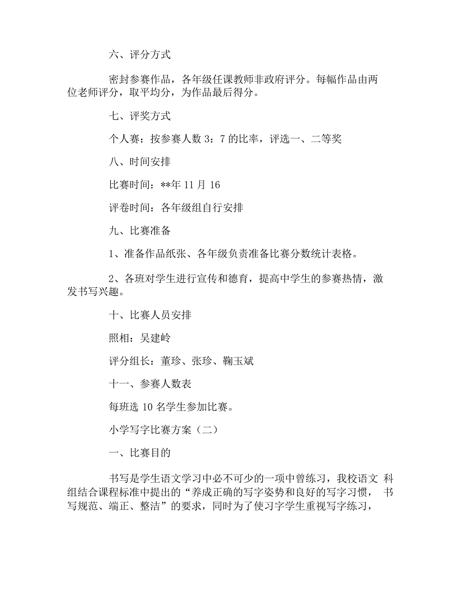 小学写字比赛方案_第2页