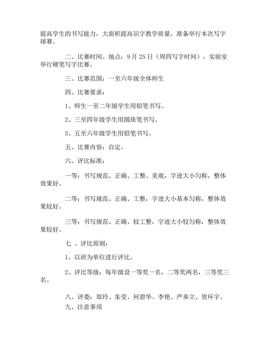 小学写字比赛方案_第3页