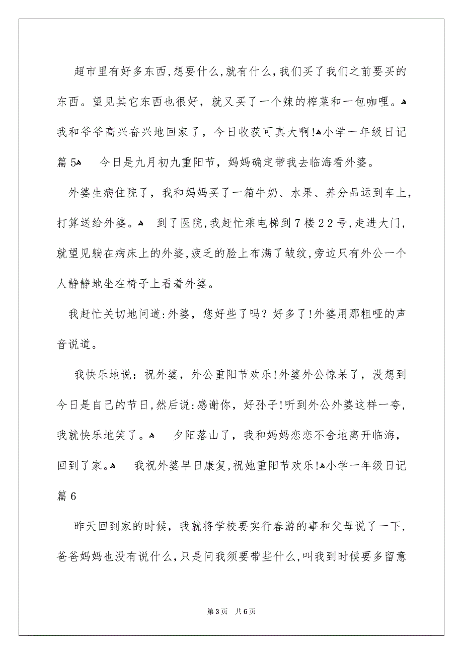 精选小学一年级日记汇编九篇_第3页