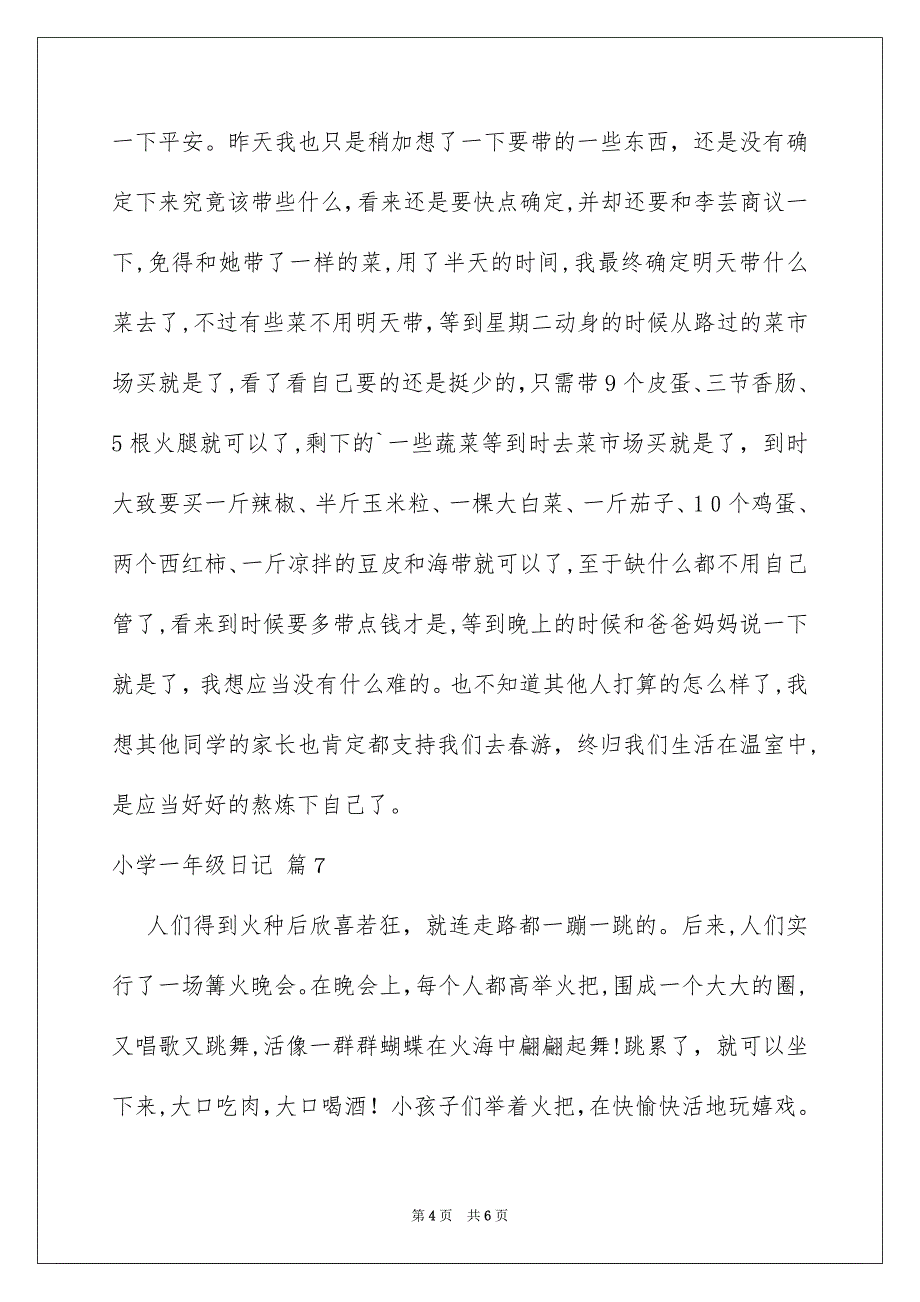 精选小学一年级日记汇编九篇_第4页