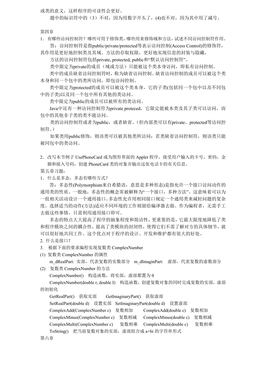 高级程序设计JAVA作业-答案_第3页