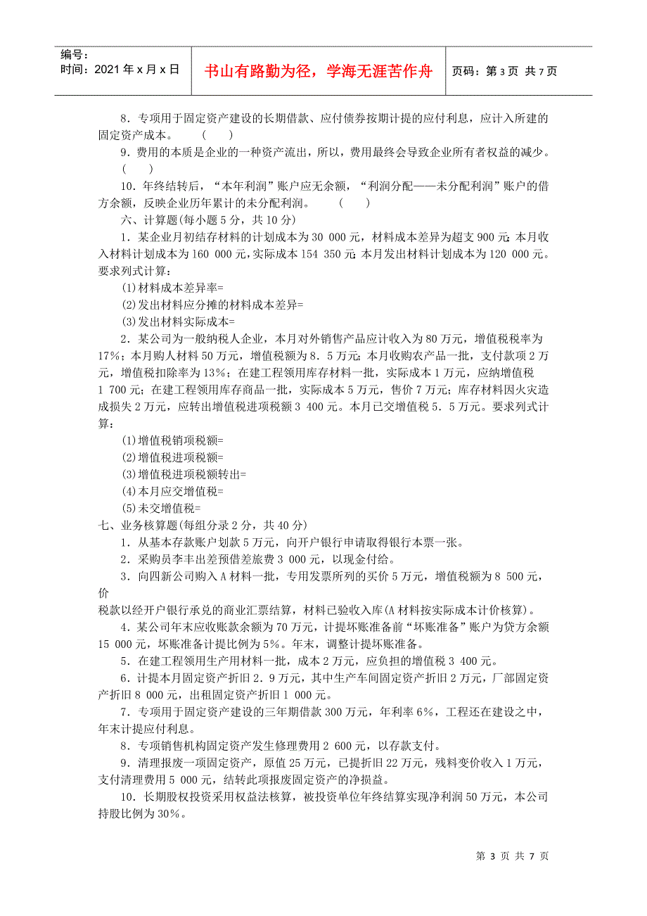 财务会计测试题三_第3页