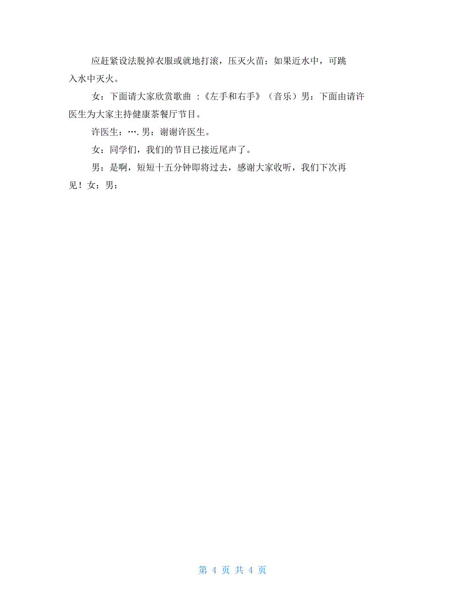 小学生广播稿50字_第4页