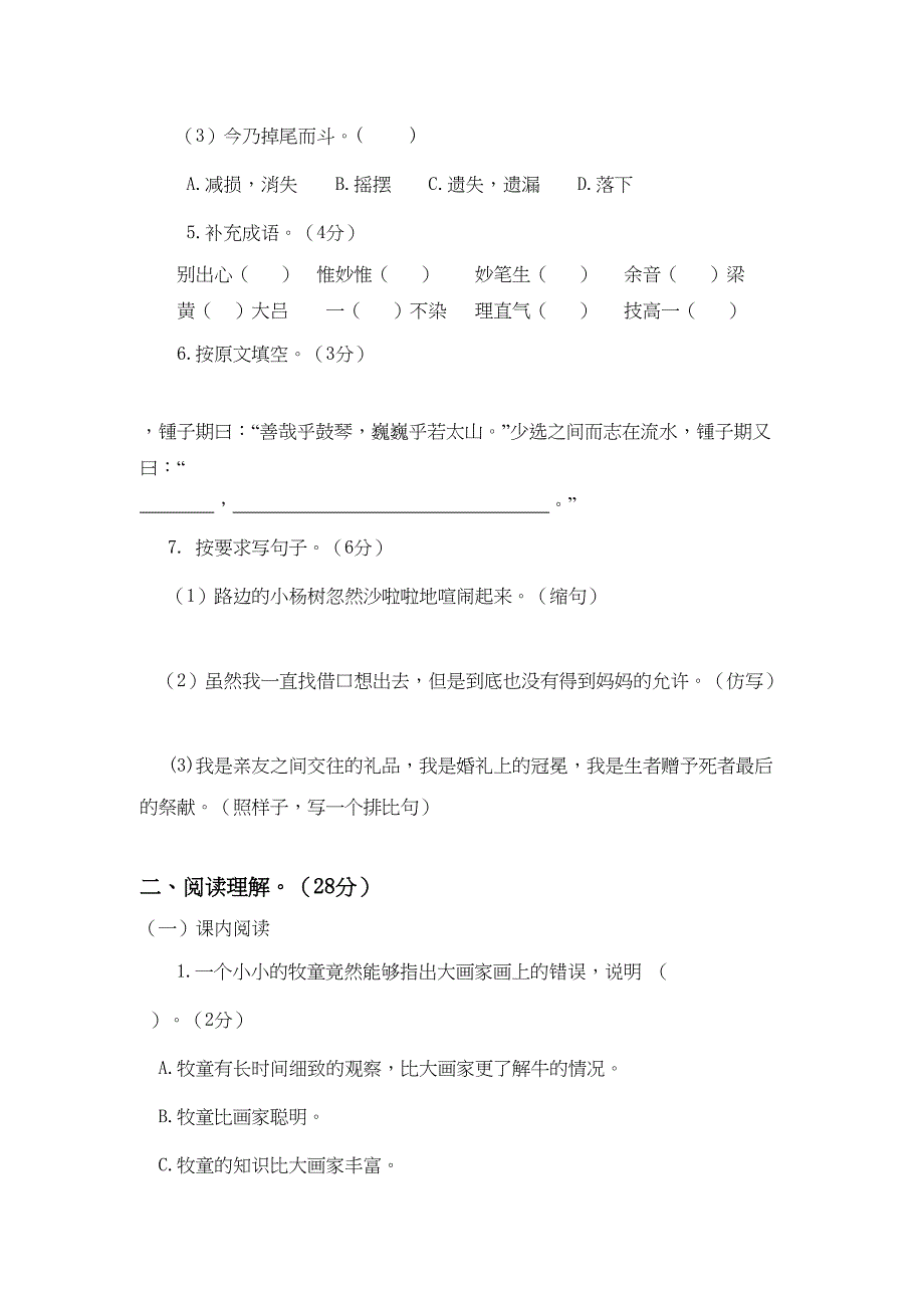 统编版语文六年级上册期末测试题附答案(DOC 6页)_第2页