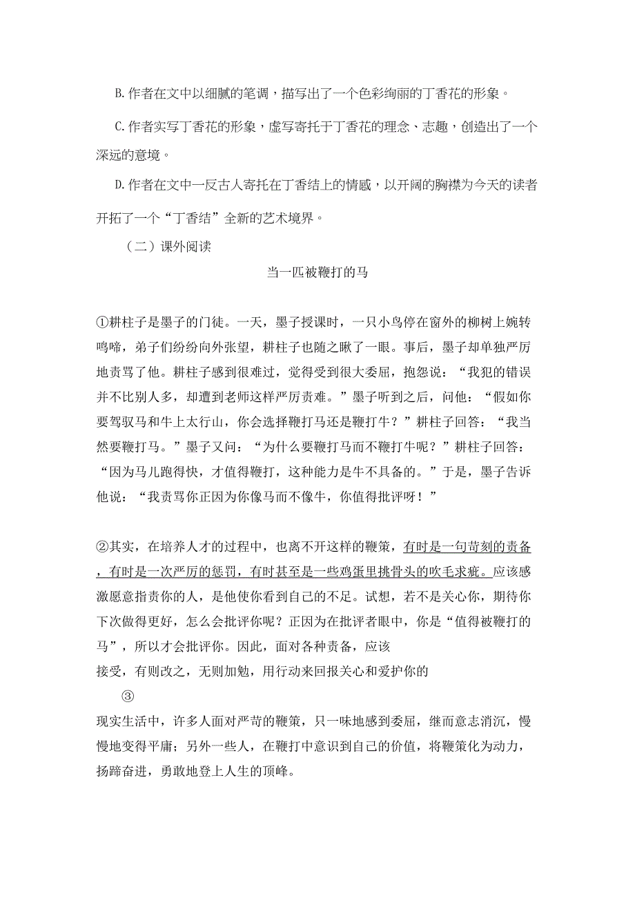 统编版语文六年级上册期末测试题附答案(DOC 6页)_第4页