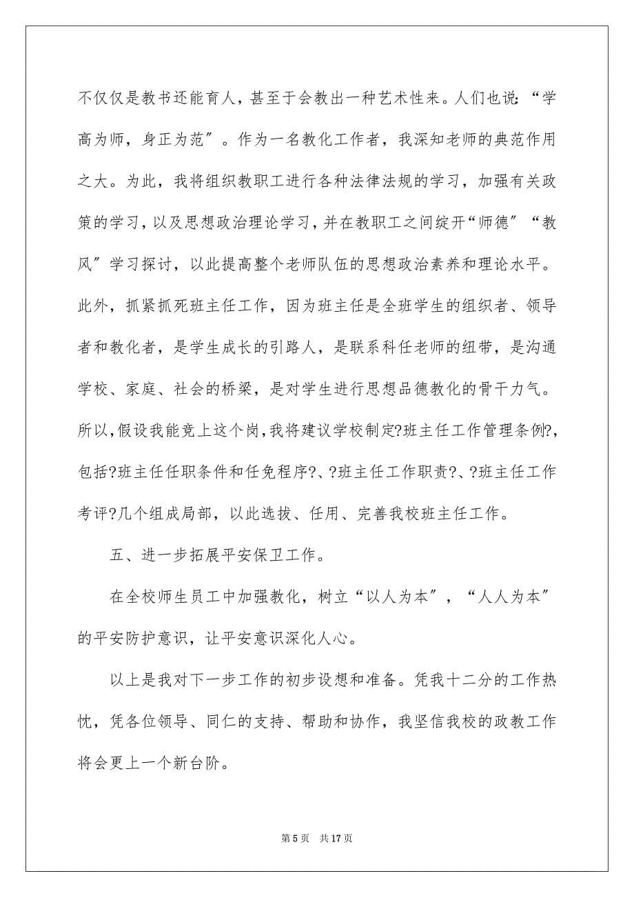 2023教学副校长竞聘演讲稿9范文.docx_第5页