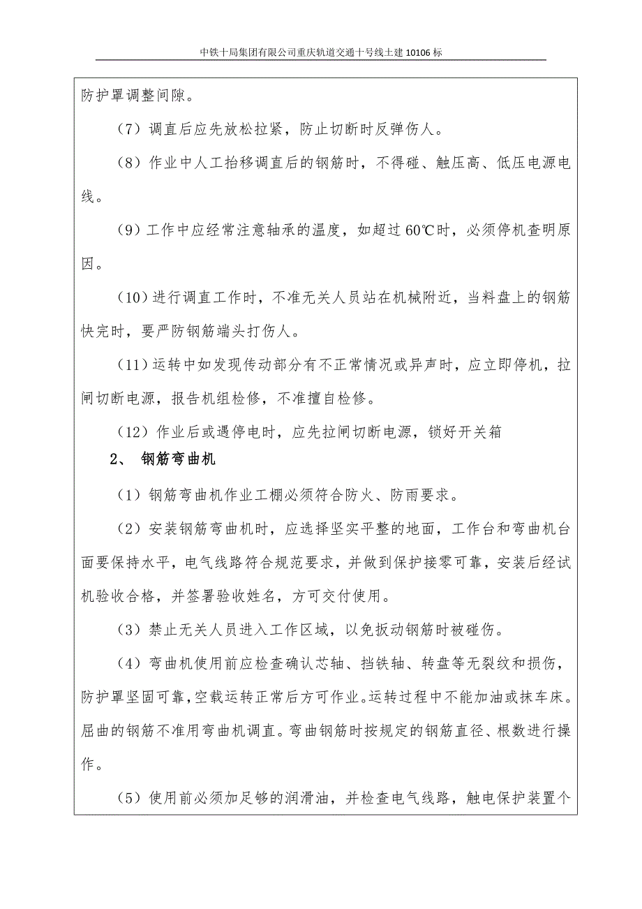 钢筋加工安全交底_第3页