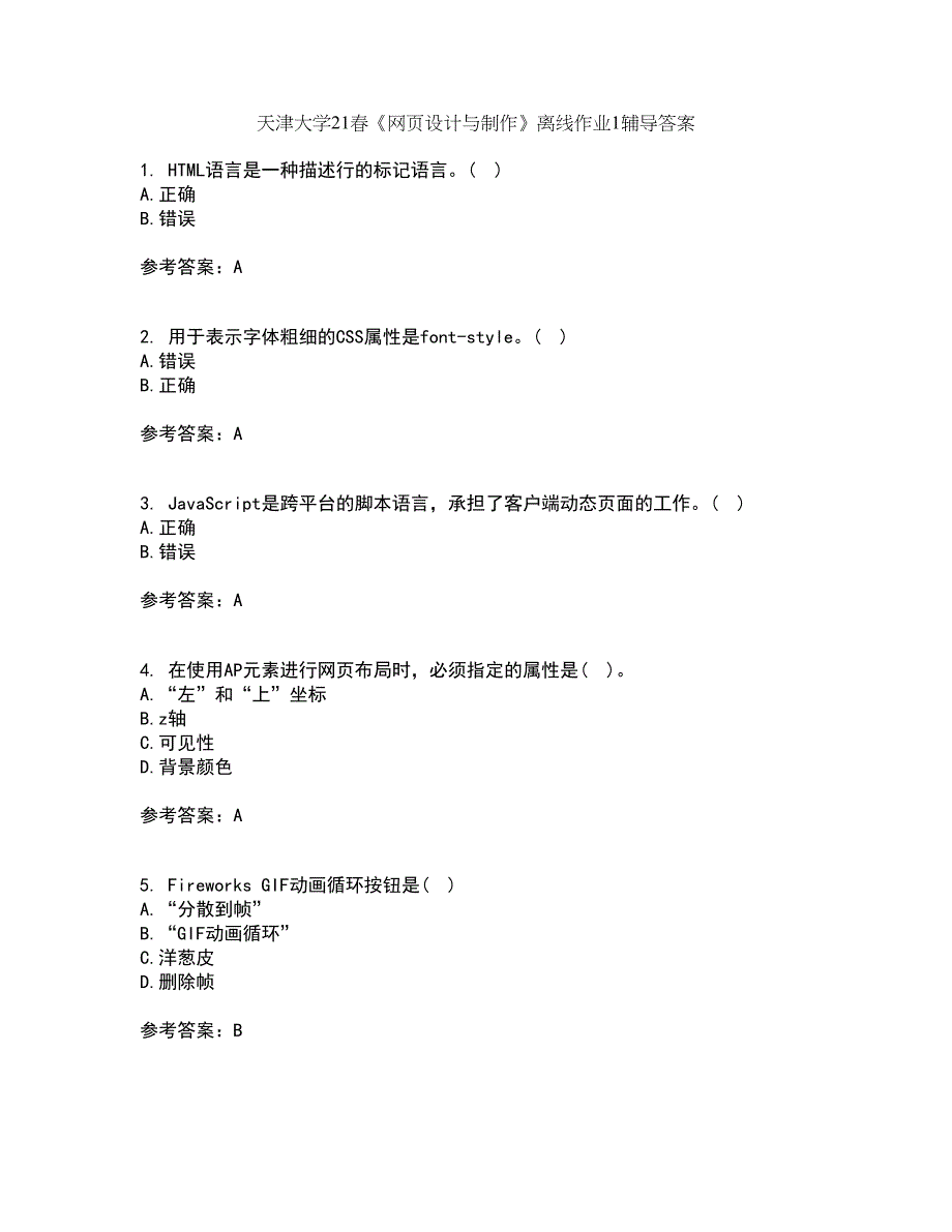 天津大学21春《网页设计与制作》离线作业1辅导答案25_第1页