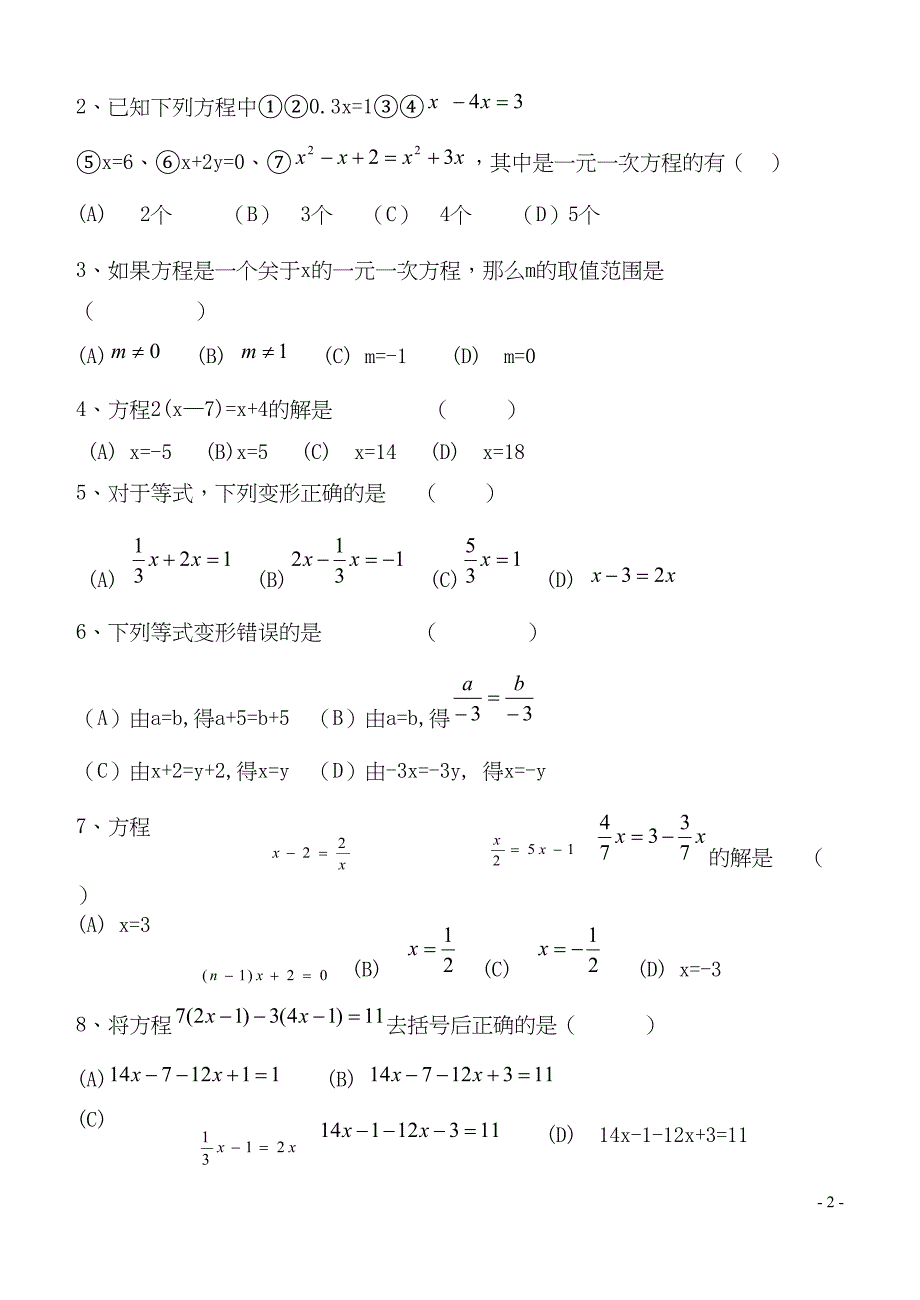 华师大版七年级下册数学六单元试卷(一元一次方程)(DOC 4页)_第2页