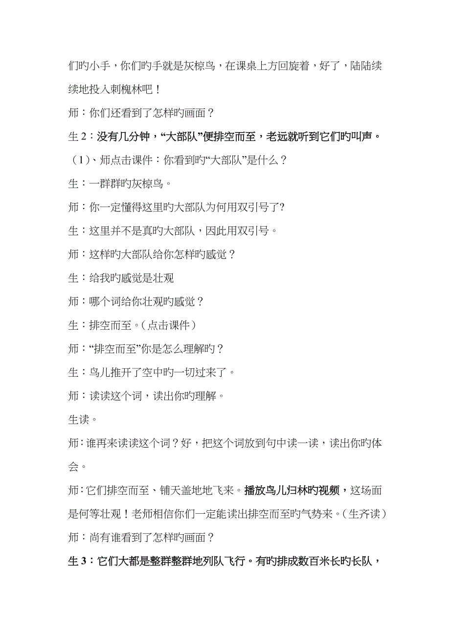 灰椋鸟第二课时_第3页