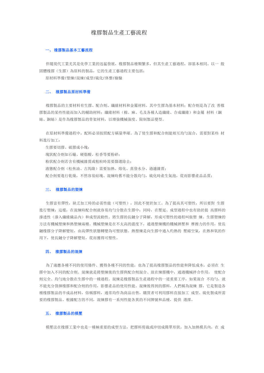 橡胶制品生产工艺流程_第1页
