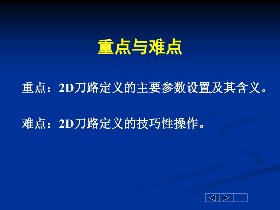 项目三___MasterCAM软件的二维加工的刀路定义及自动编程课件_第3页