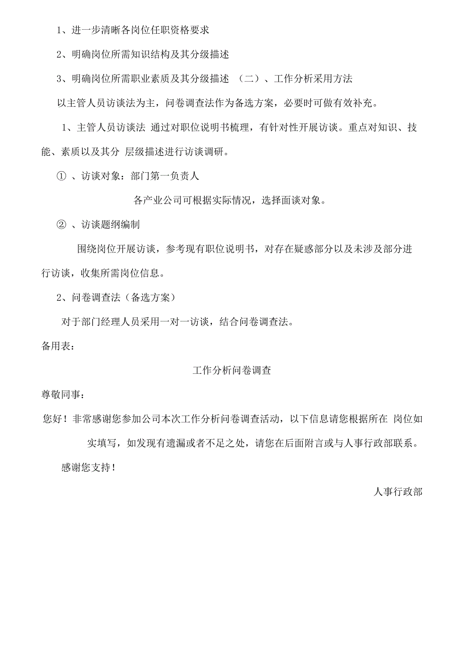 能力素质模型建模方案_第4页