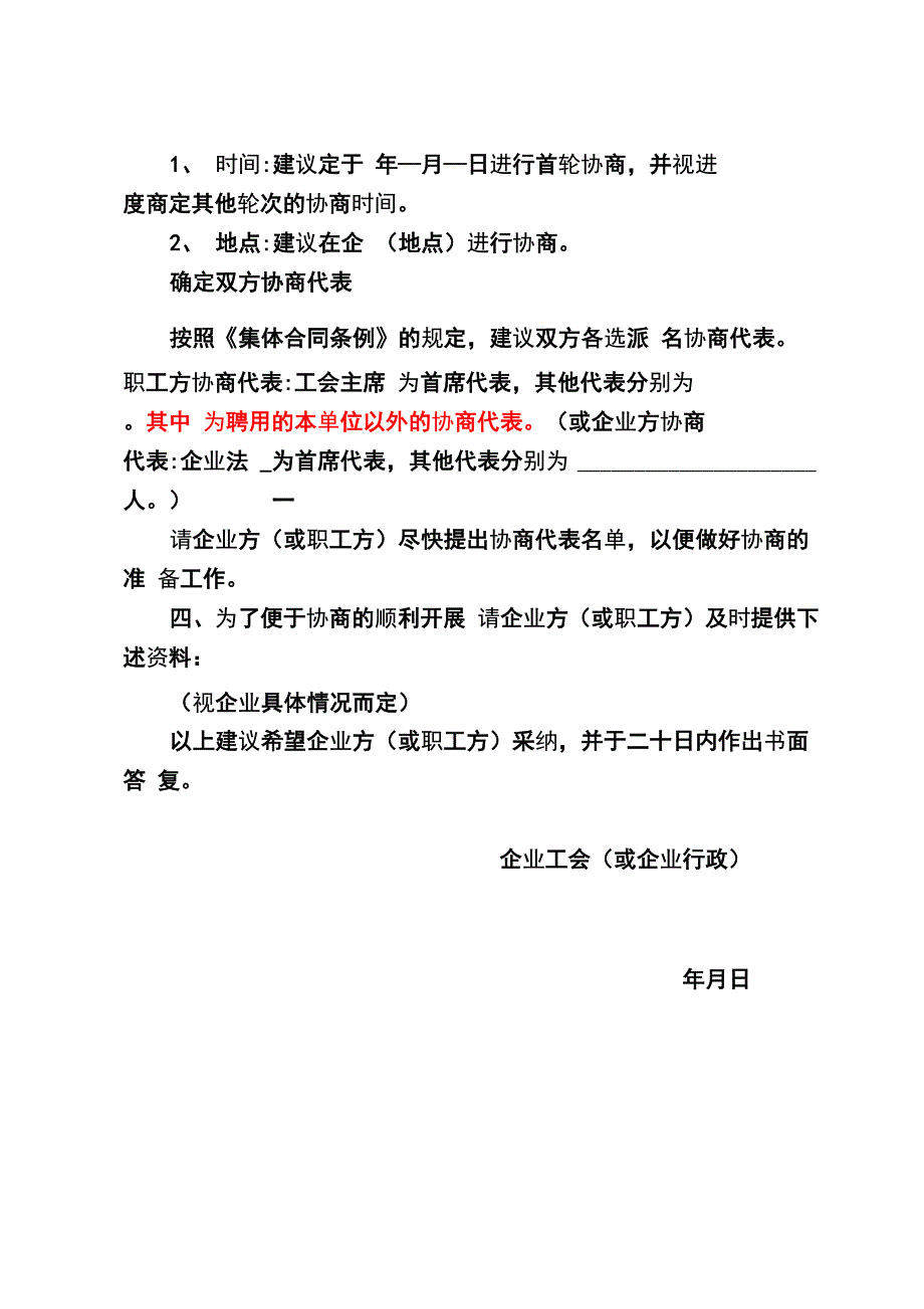 工资集体协商汇总资料汇总_第4页