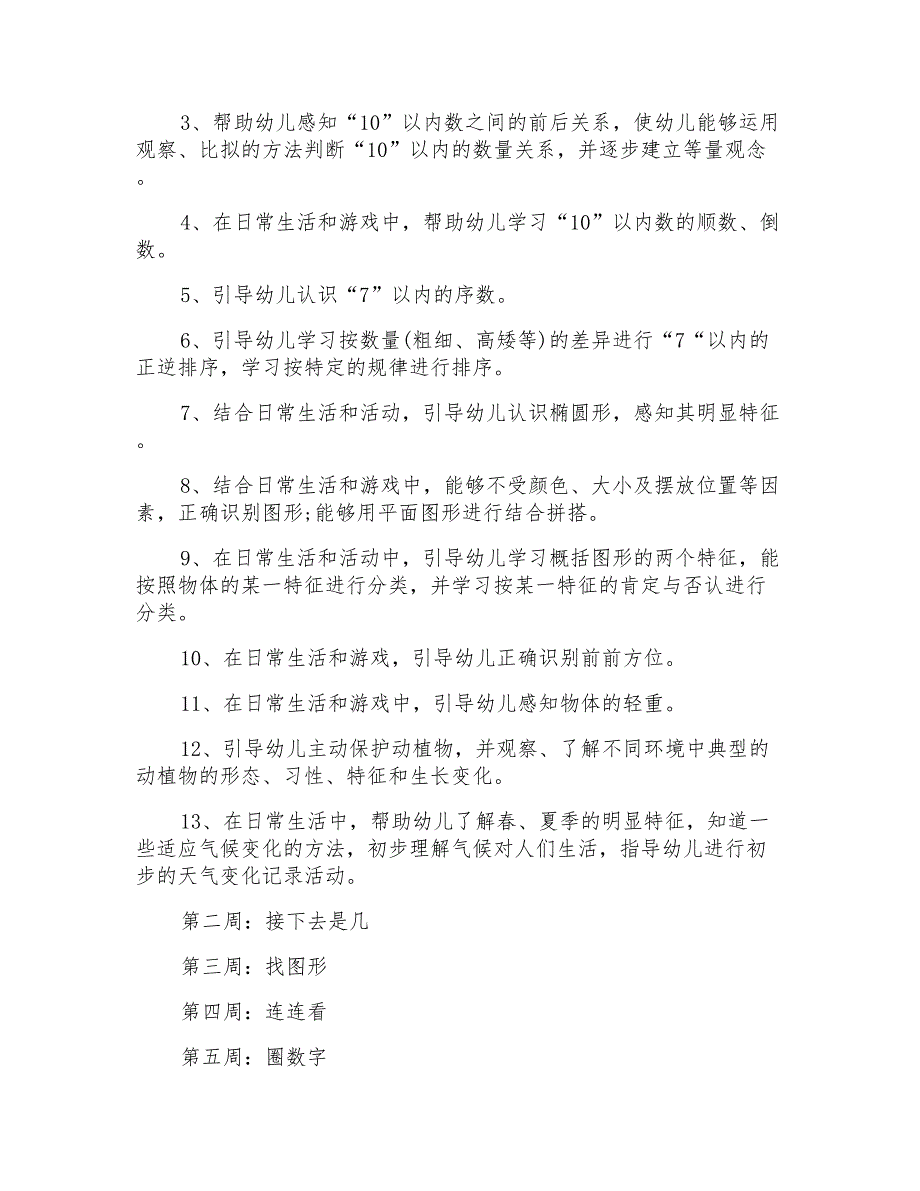 幼儿园教学总结汇总八篇_第2页