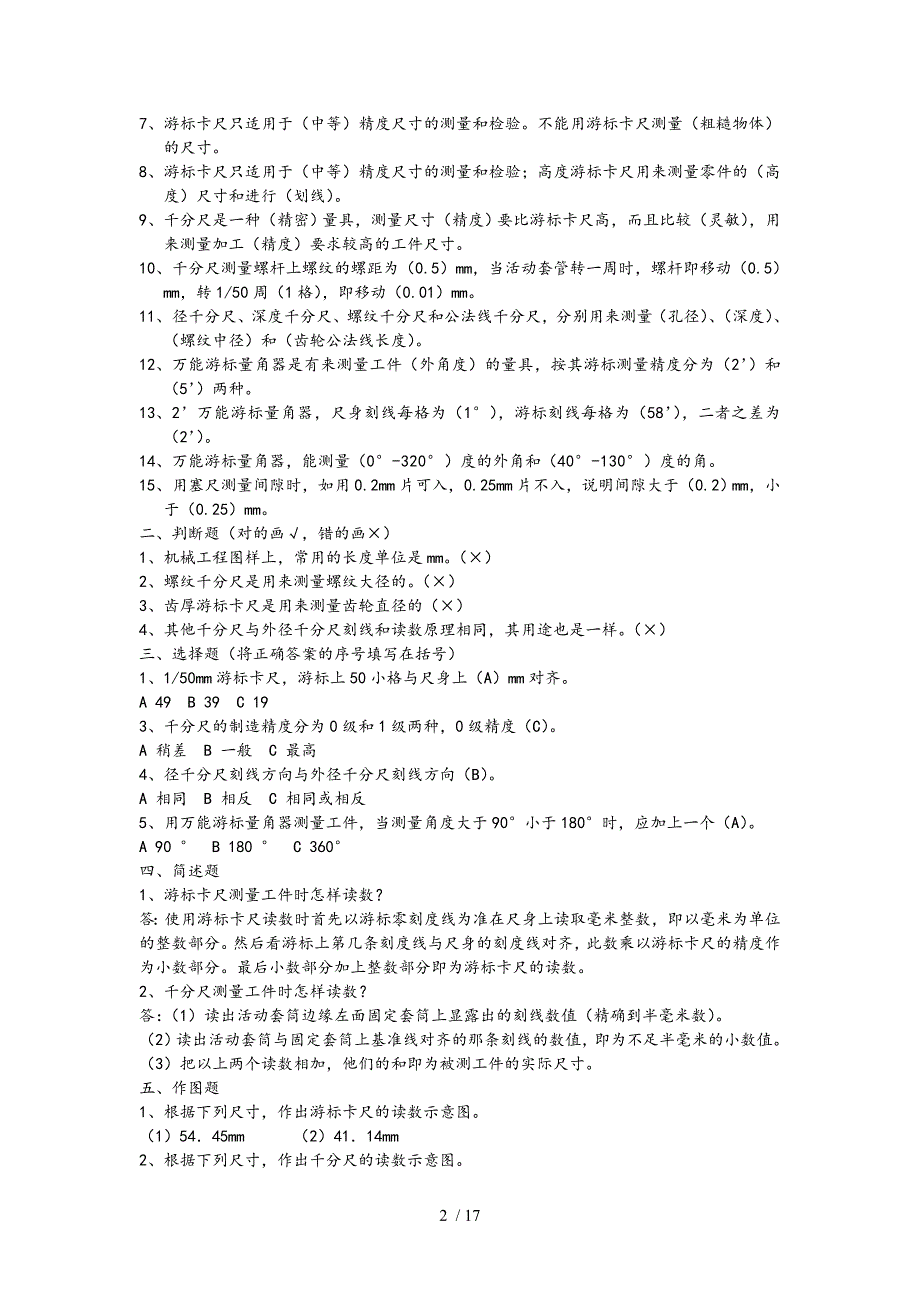 钳工实用工艺学习题及问题详解_第2页