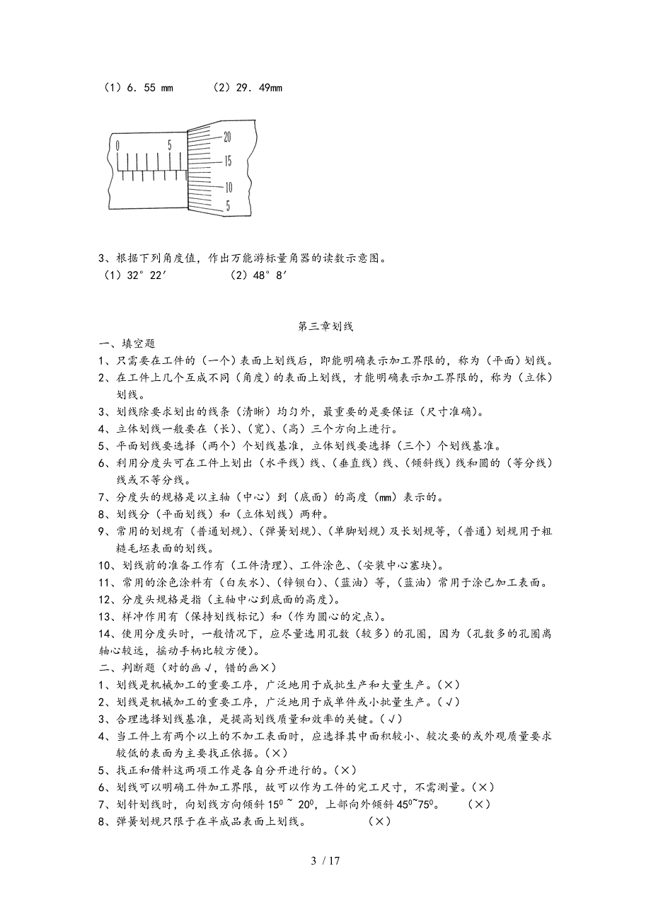 钳工实用工艺学习题及问题详解_第3页