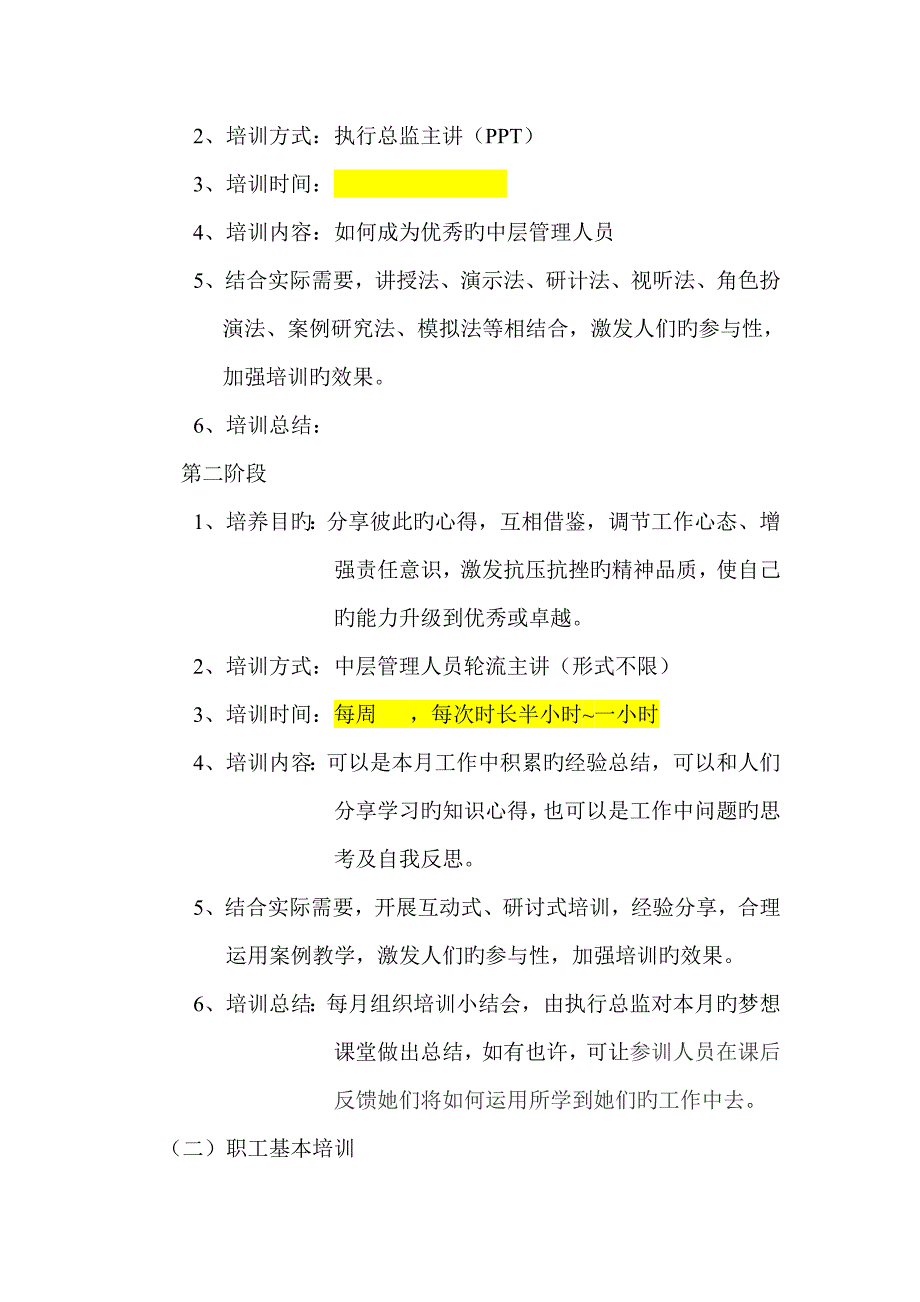 企业员工培训实施专题方案_第2页