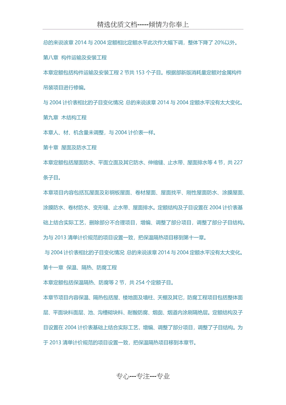 江苏省2014与2004定额对比情况说明(自己成稿、自行分析)_第4页