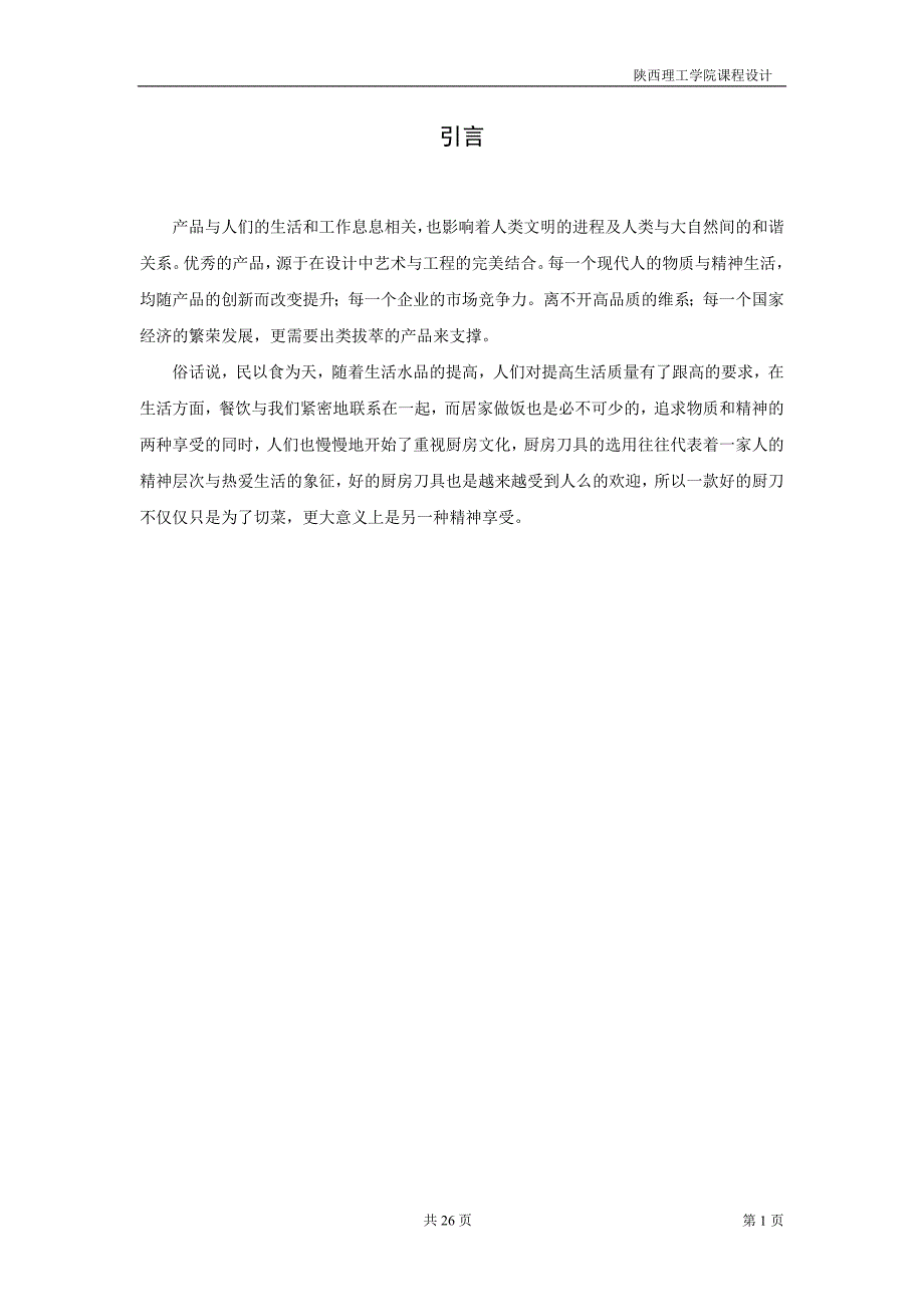 厨房刀具_第1页