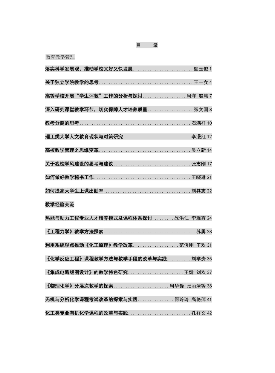 化工高教研究简介.doc_第3页