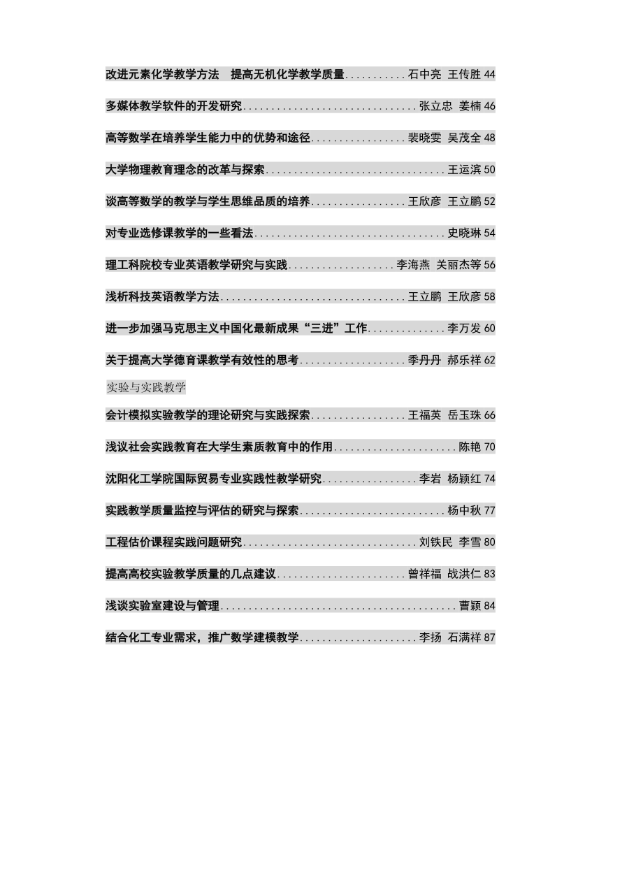 化工高教研究简介.doc_第4页