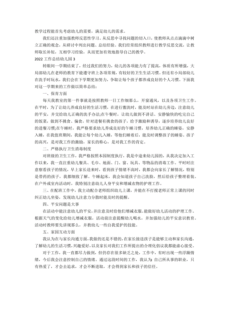 2022工作总结幼儿园3篇 幼儿园工作总结年_第3页